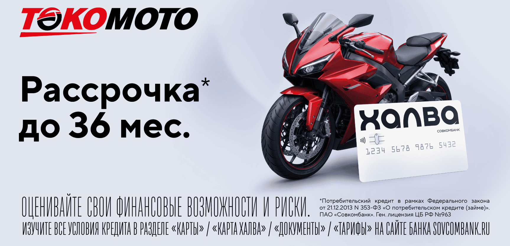 Халва в ТОКОМОТО