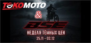 ТОКОМОТО и BSE на «Неделю тёмных цен»