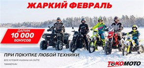 Жаркий февраль