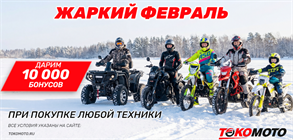 Жаркий февраль