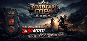 ЗОЛОТАЯ ГОРА