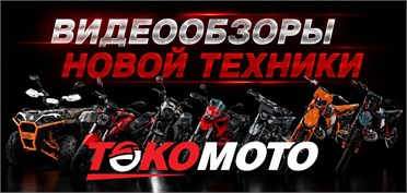 Видеообзоры на канале ТОКОМОТО