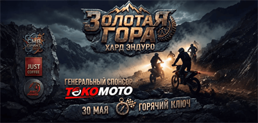 ЗОЛОТАЯ ГОРА