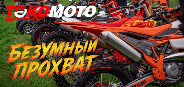 ВОТ И ЗАВЕРШИЛСЯ БЕЗУМНЫЙ ПРОХВАТ!