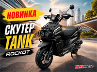 Скутер ROCKOT TANK (черный матовый) LyXDw0pZh6YRyzqj8aP5e0