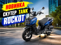 Скутер ROCKOT TANK (синий матовый) a1ZA2yIuiiU01-cr4Dj8S0