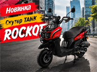 Скутер ROCKOT TANK (красный матовый) o7XlQdhygsWV-wHwZ9UmC3