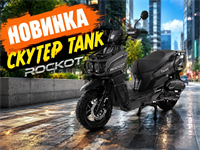 Скутер ROCKOT TANK (серый матовый) vtmp72jQgv6ezCZzoLVVe3
