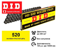 цепь DID 520 110 звеньев 520110