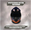 Шлем кроссовый ROCKOT RM-216 Soul (L) (оранжевый/синий матовый) 5917