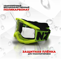 Очки кроссовые NZT RM-136 (жёлтый/прозрачная, Anti-Scratch) 2436-1