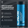 Lavr service Gradus Смазка высокотемпературная синяя 375ml LN3527