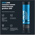 Lavr service Gradus Смазка высокотемпературная синяя 375ml LN3527