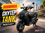 Скутер ROCKOT TANK (черный матовый) LyXDw0pZh6YRyzqj8aP5e0