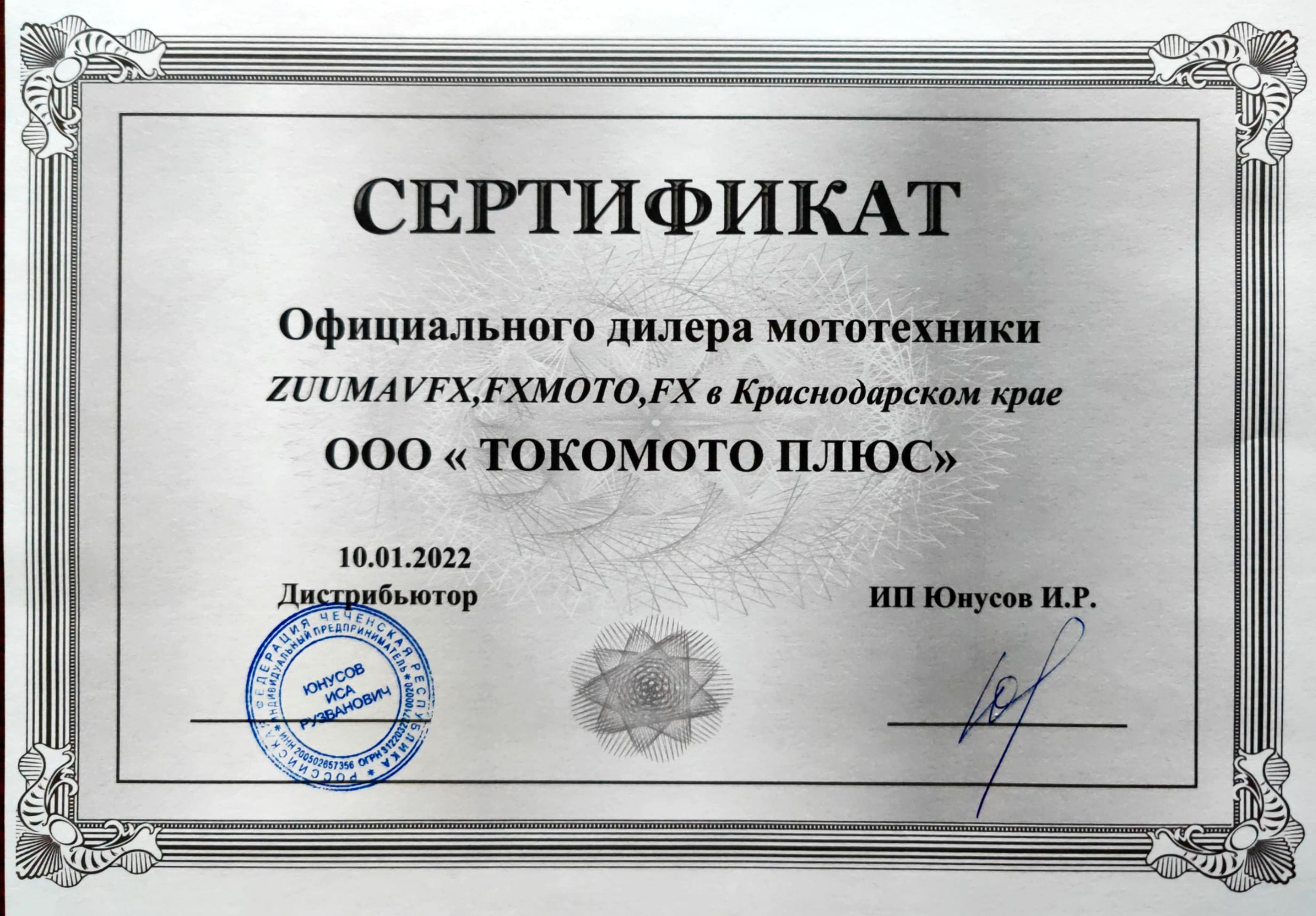 Сертификат